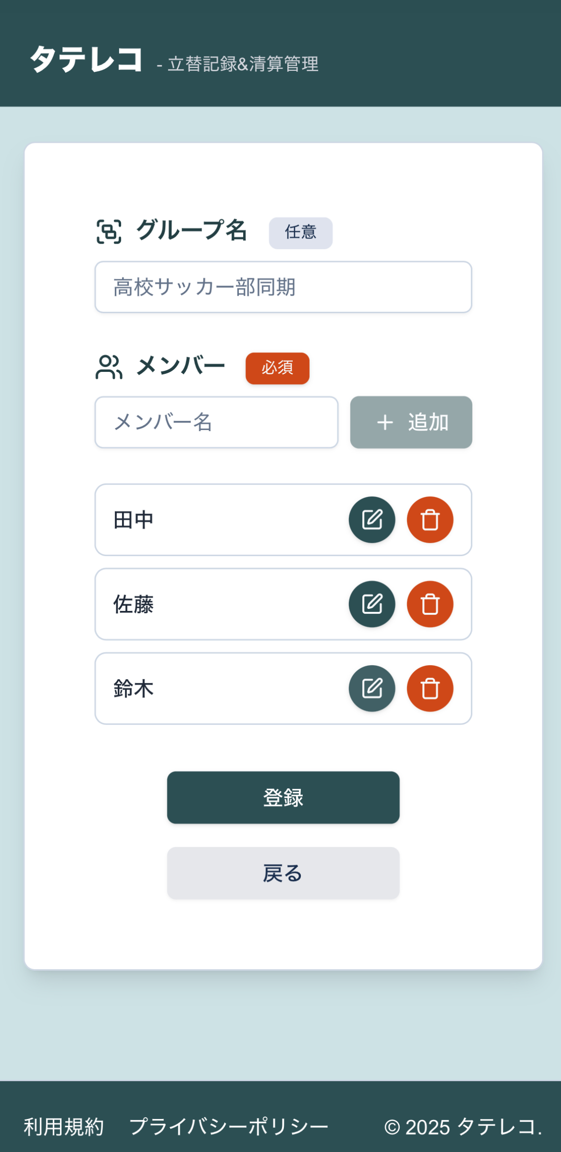 グループ作成