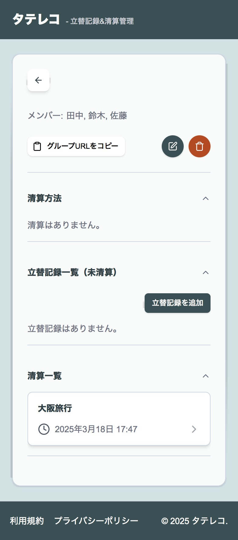 清算