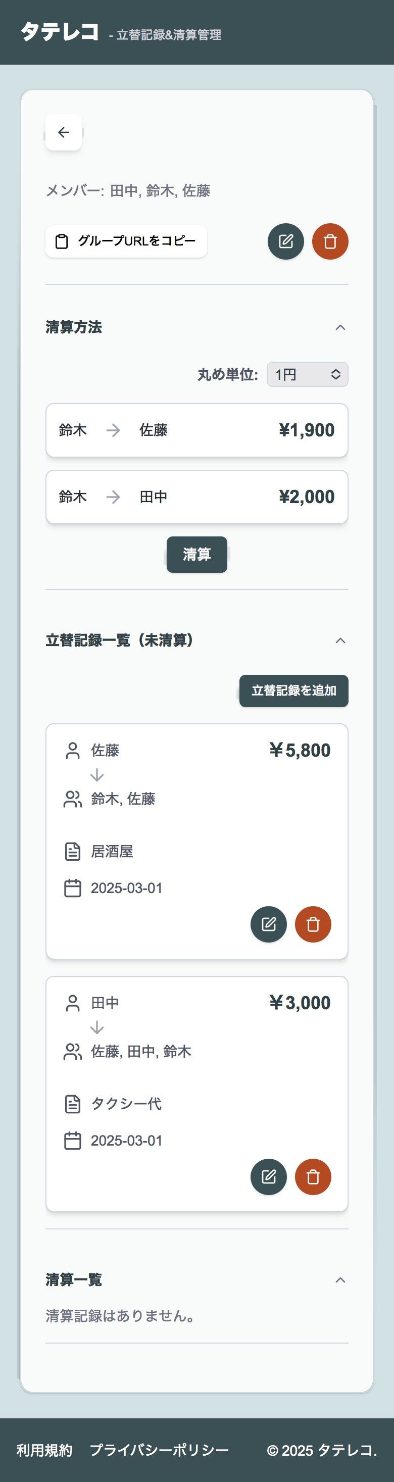 清算