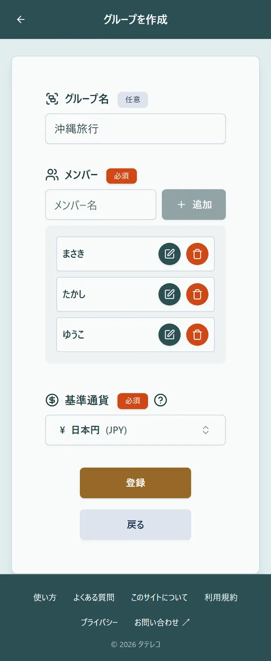 グループ作成