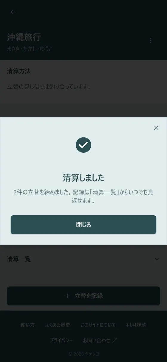 清算