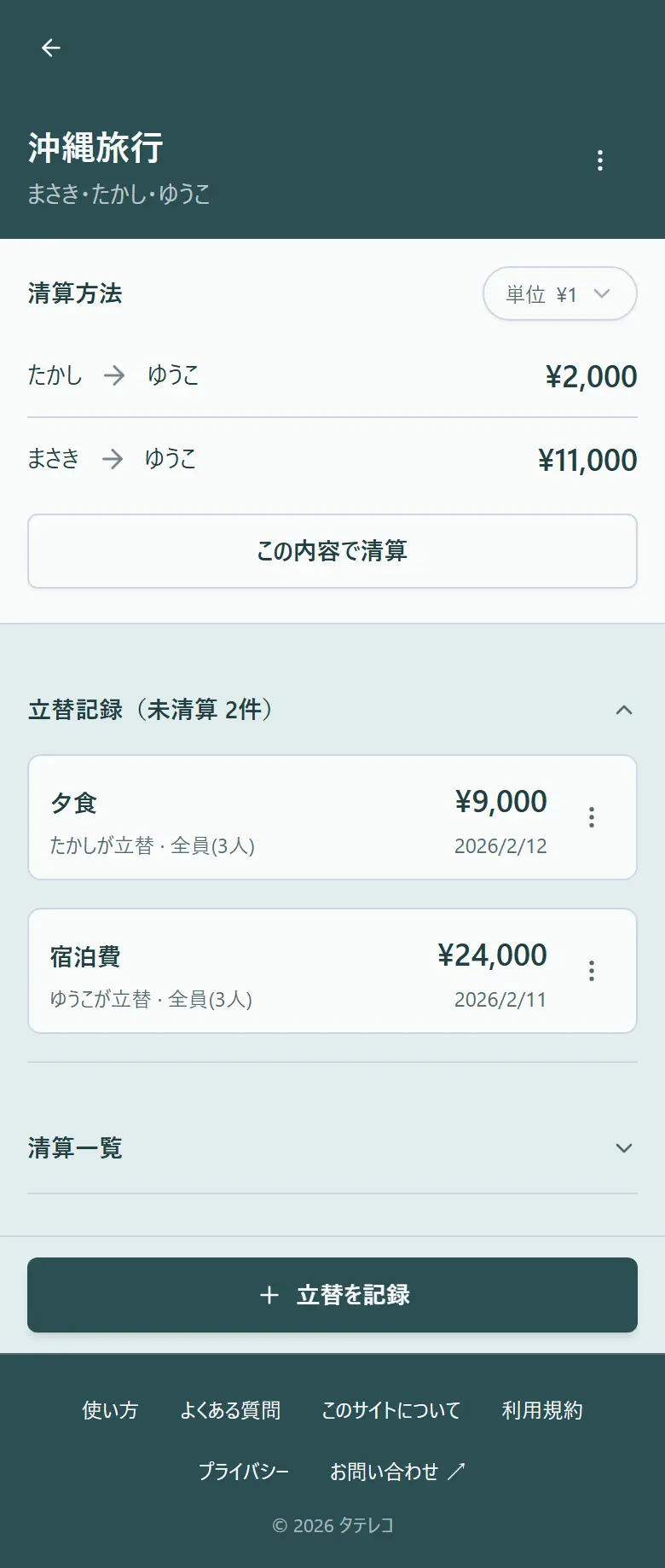 清算