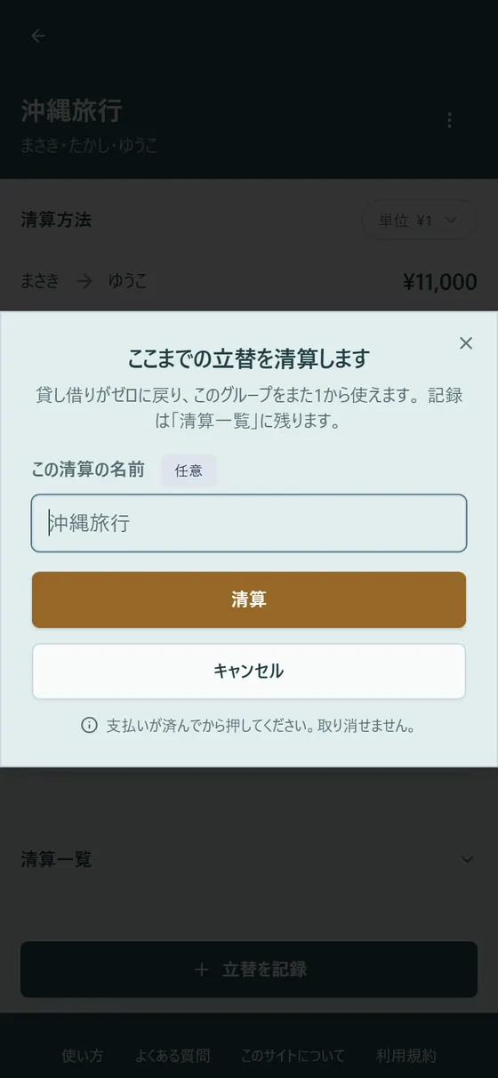 清算